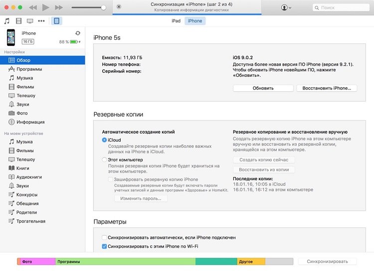 восстановите пароль резервной копии iphone
