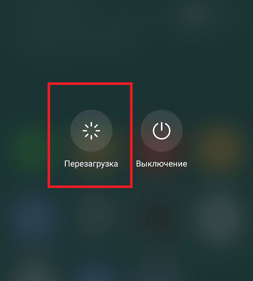 как перезагрузить android для активации звонков через wifi