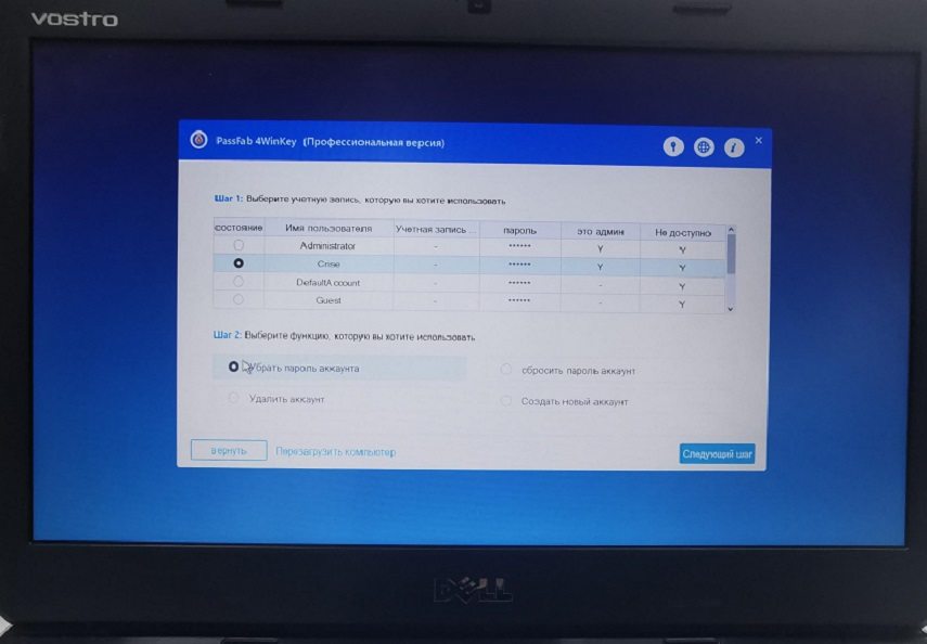 выберите пароль пользователя для удаления