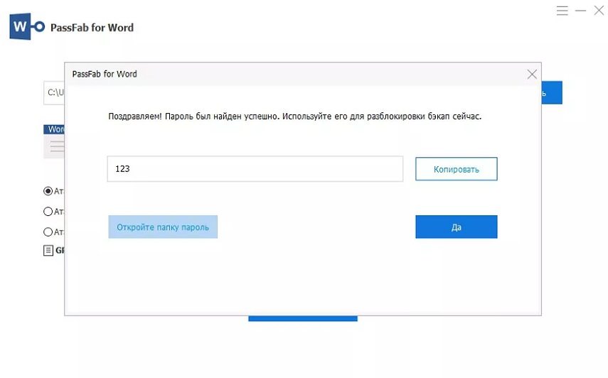 passfab для word восстановить пароль для word