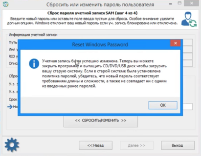 Изменение пароля успешно