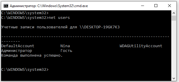 ввести команда net users