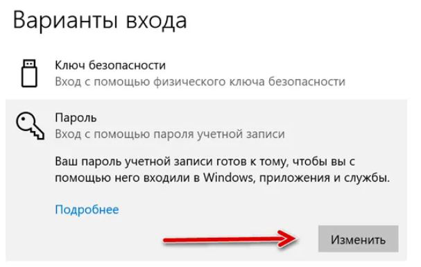 варианты входа