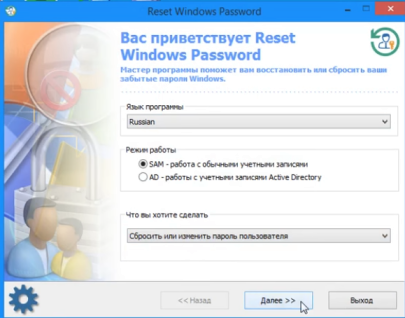 сбросить пароль Windows